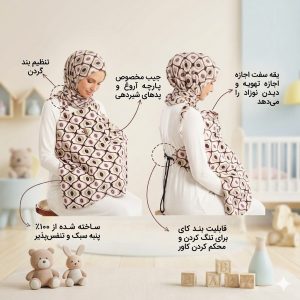 حجاب شیردهی