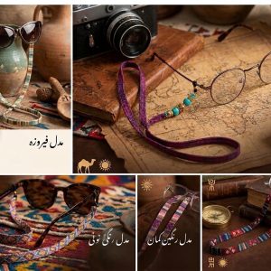 بند عینک نخی طرح ماجان