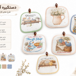 دستگیره آشپزخانه چاپی طرح فانتزی (درجه یک)