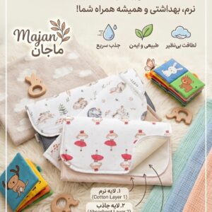 تشک تعویض ۴ لایه ماجان