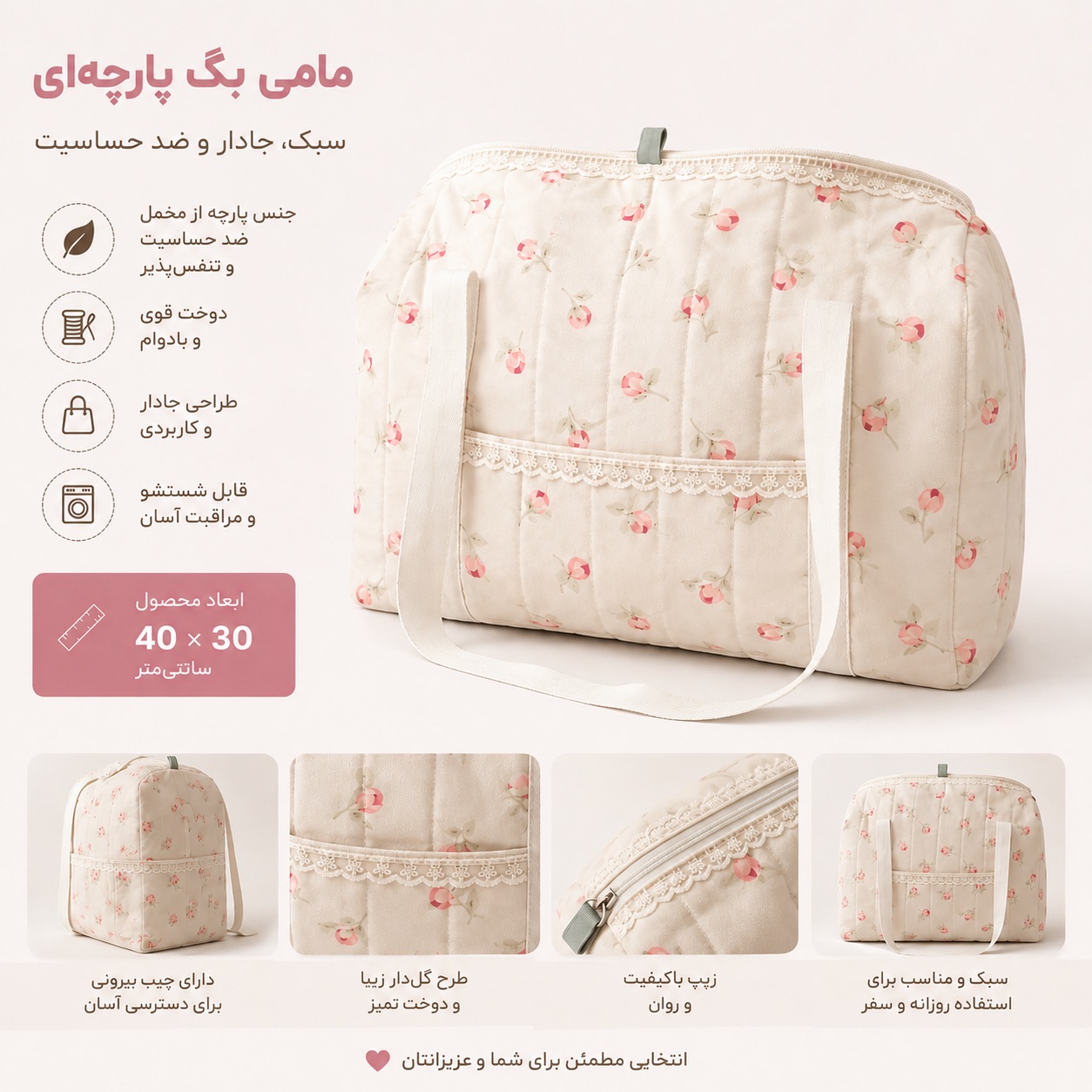 مامی بگ پارچهای گلدار