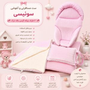 ست مسافرتی و آغوشی سوییسی ۲ طرف پیکه گیس باف ترک