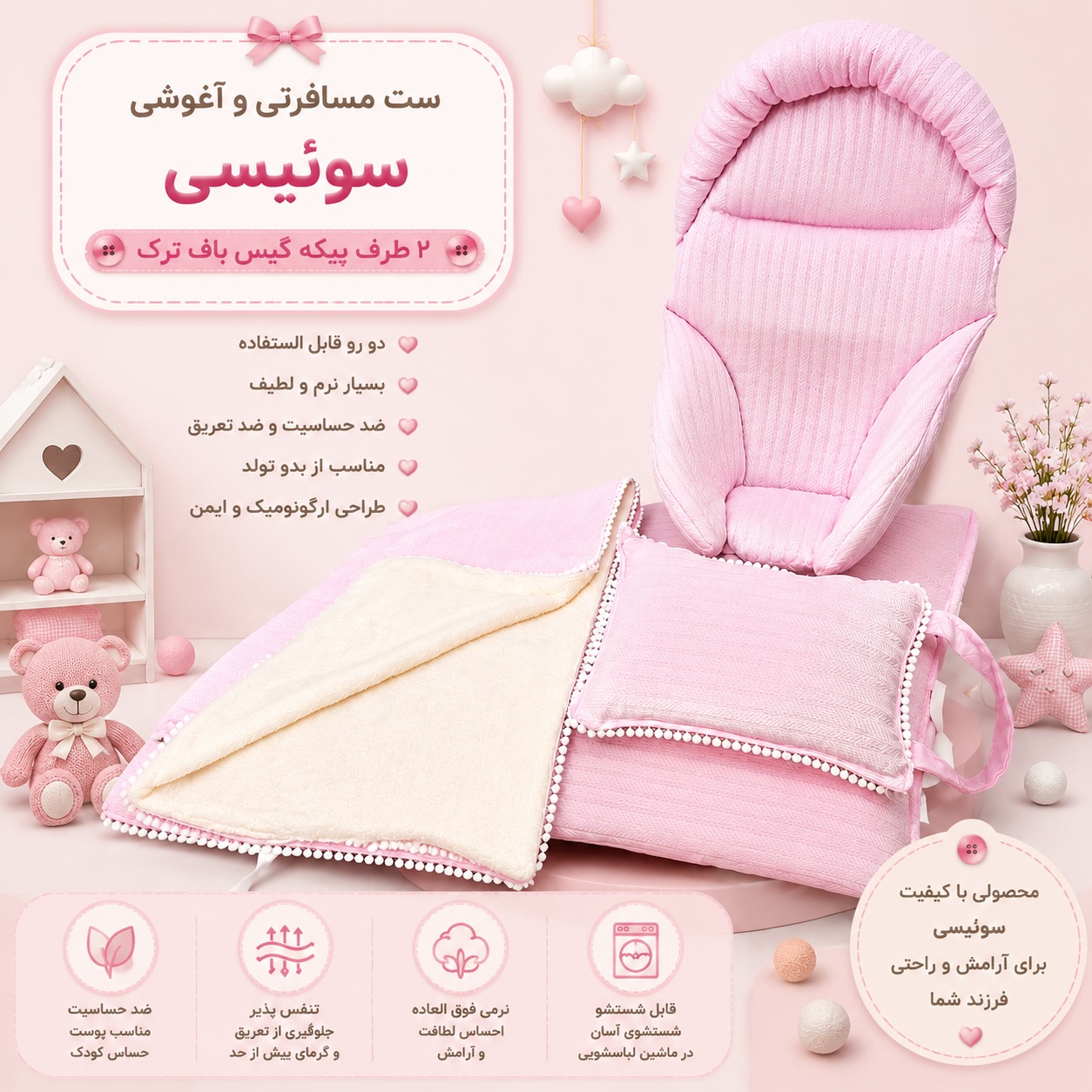 ست مسافرتی و آغوشی سوییسی ۲ طرف پیکه گیس باف ترک